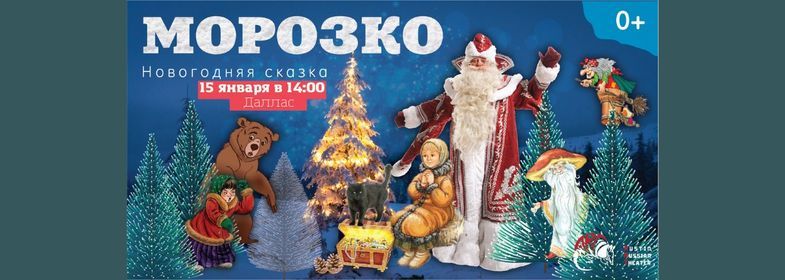 Новогоднее Морозко Новогоднее Морозко